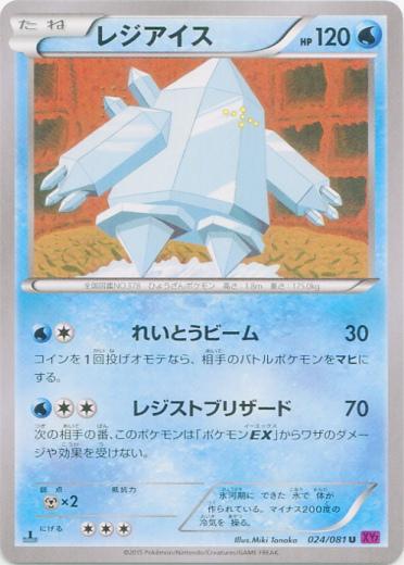 Regice #24