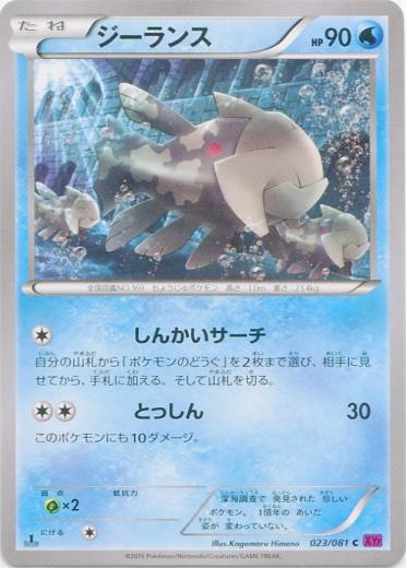 Relicanth #23