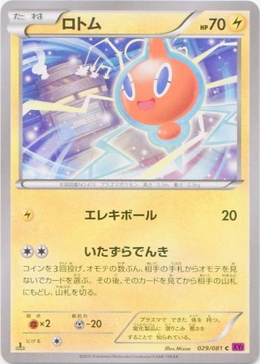 Rotom #29