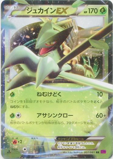 Sceptile EX #7