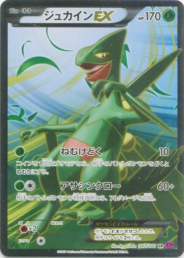 Sceptile EX #82