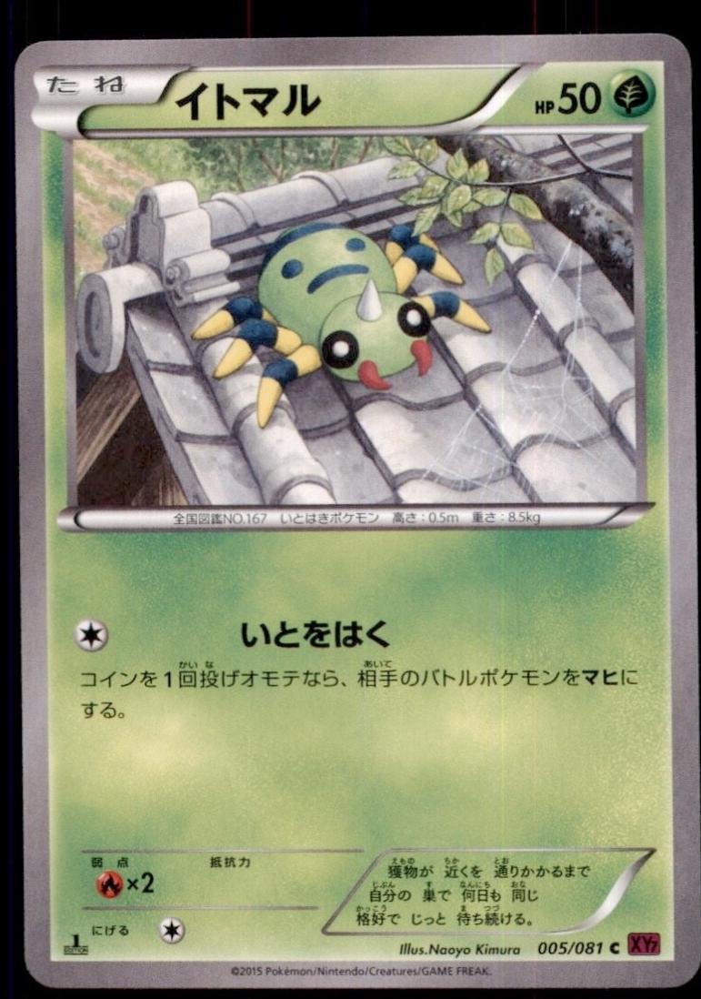 Spinarak [1st Edition] #5