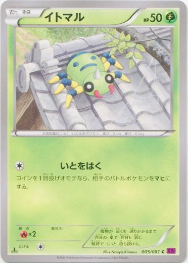 Spinarak #5