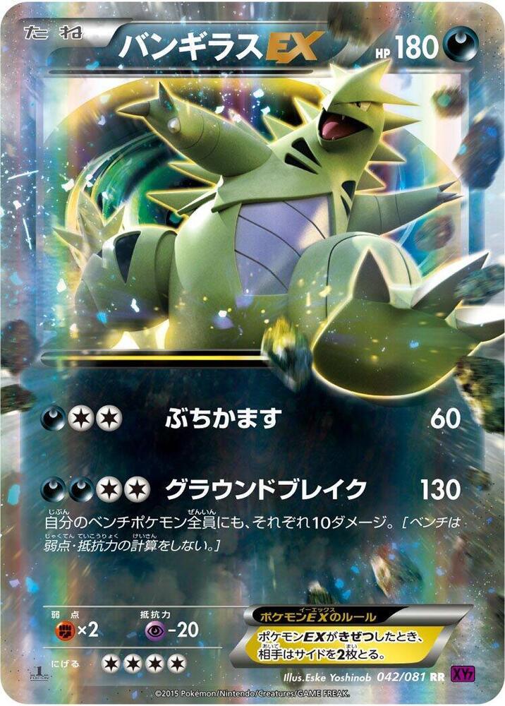 Tyranitar EX [1st Edition] #42