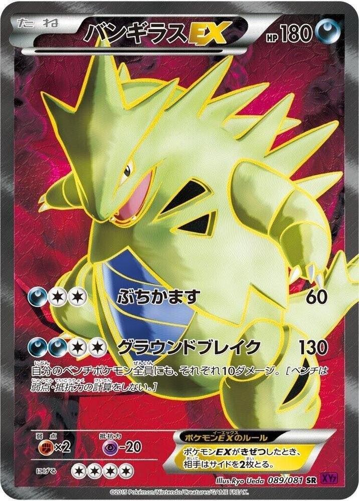 Tyranitar EX #89