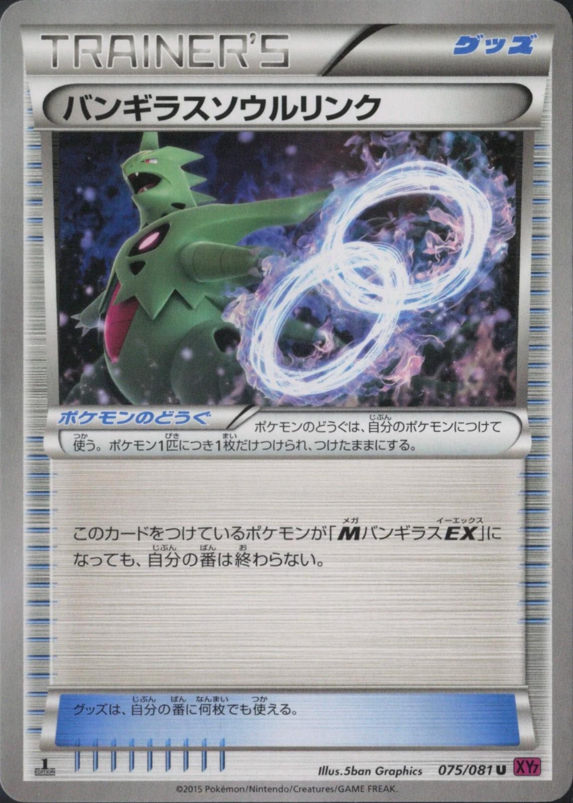 Tyranitar Spirit Link [1st Edition] #75