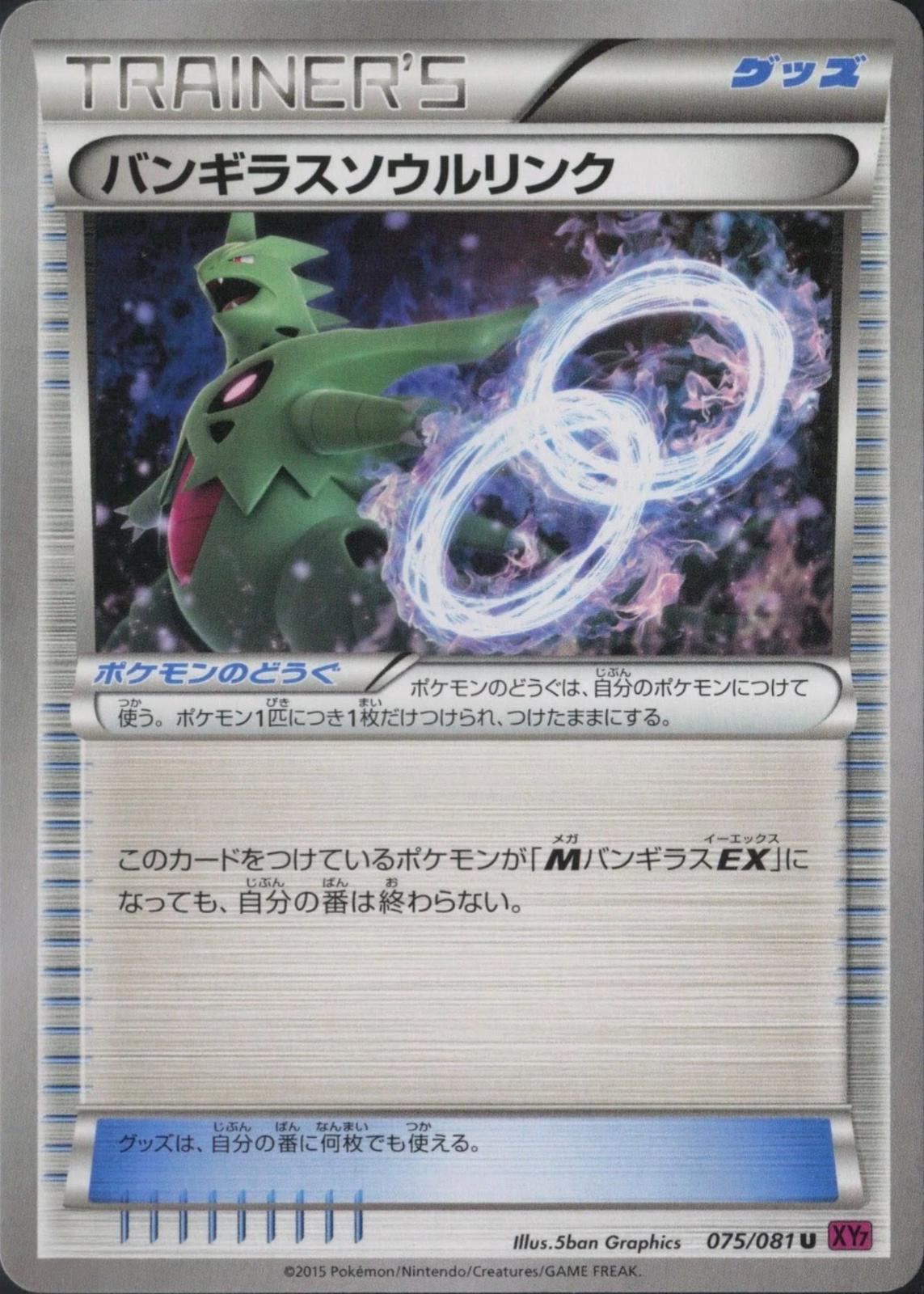 Tyranitar Spirit Link #75
