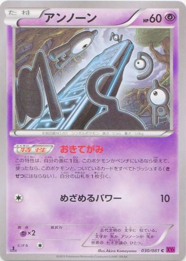 Unown #30