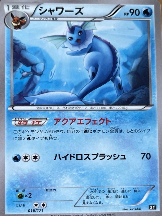 Vaporeon [1st Edition] #22