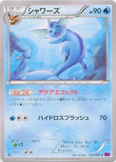 Vaporeon #22