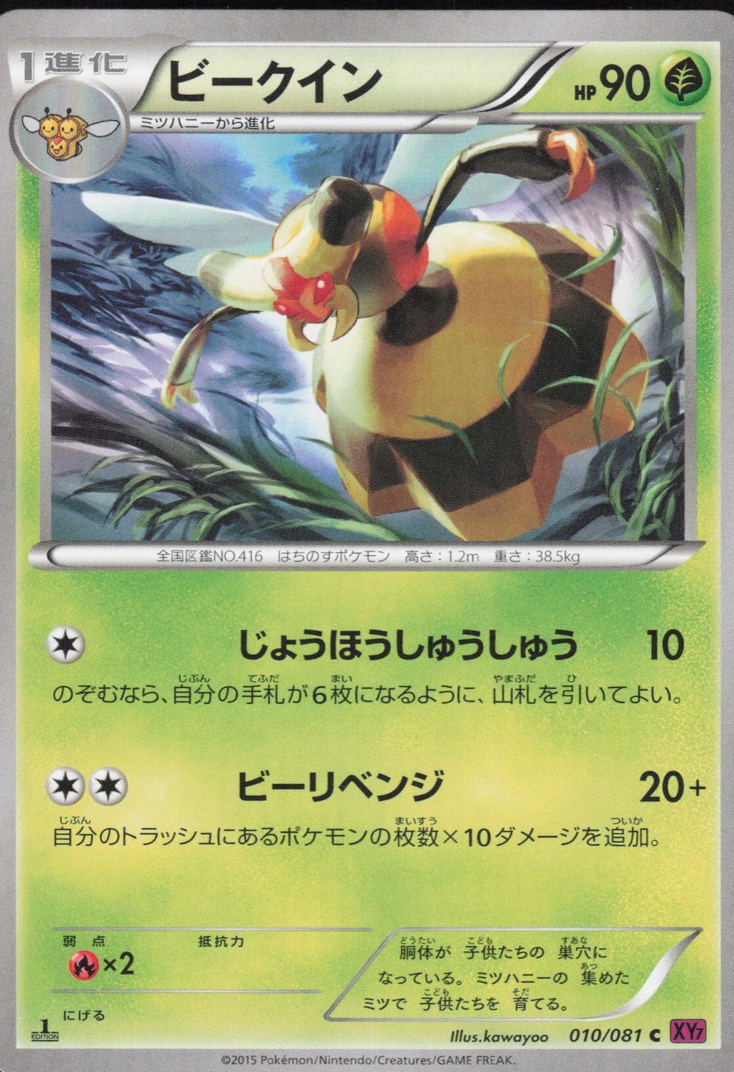 Vespiquen [1st Edition] #10
