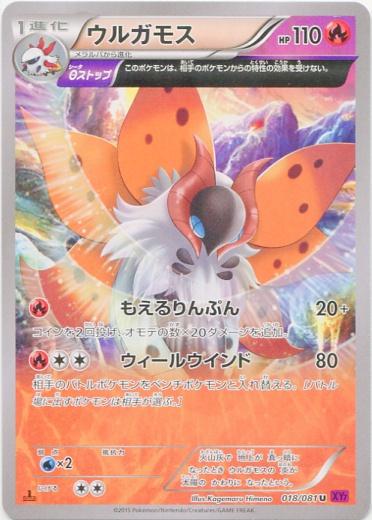 Volcarona #18