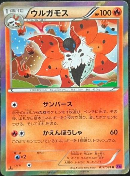 Volcarona [1st Edition] #17