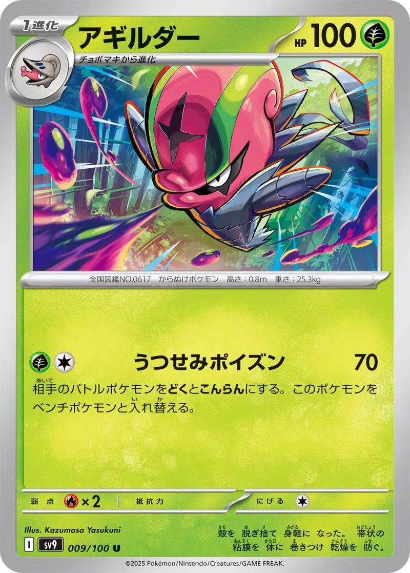Accelgor #9