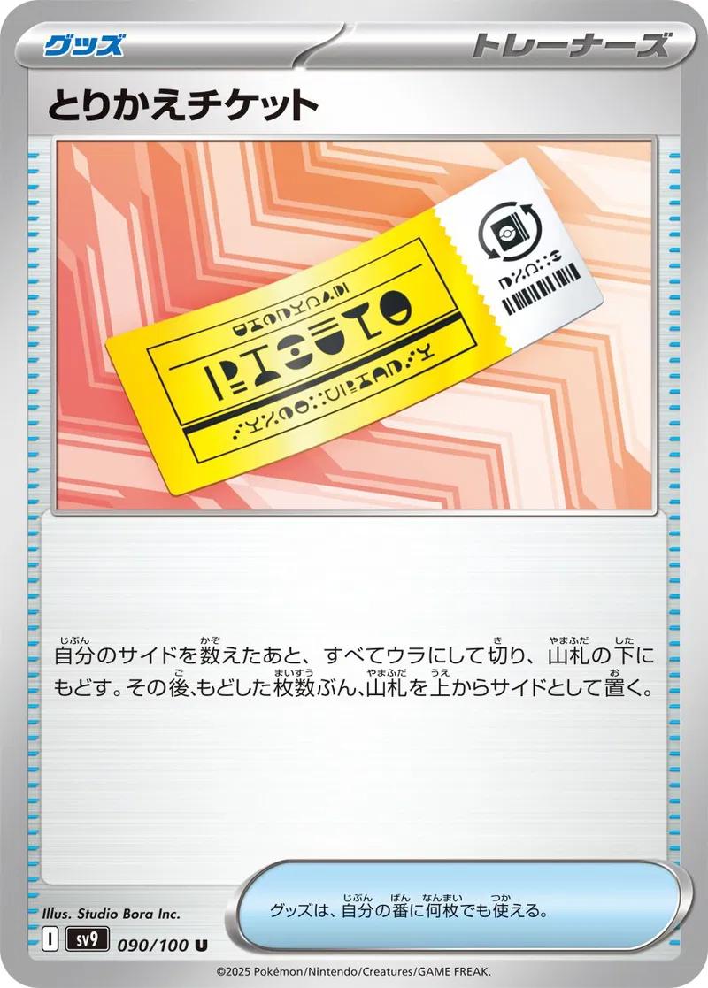 Exchange Ticket #90