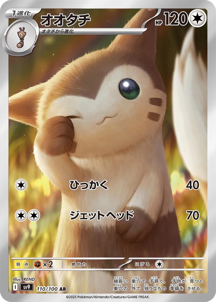 Furret #110