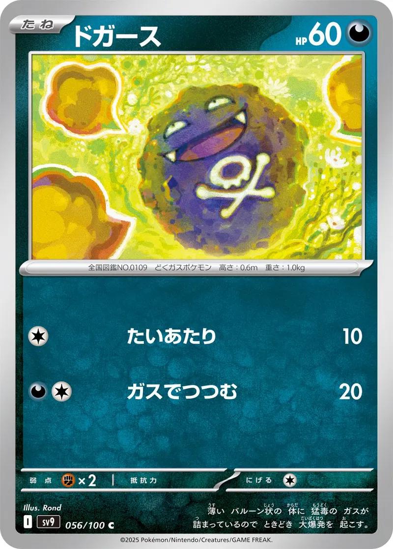 Koffing #56