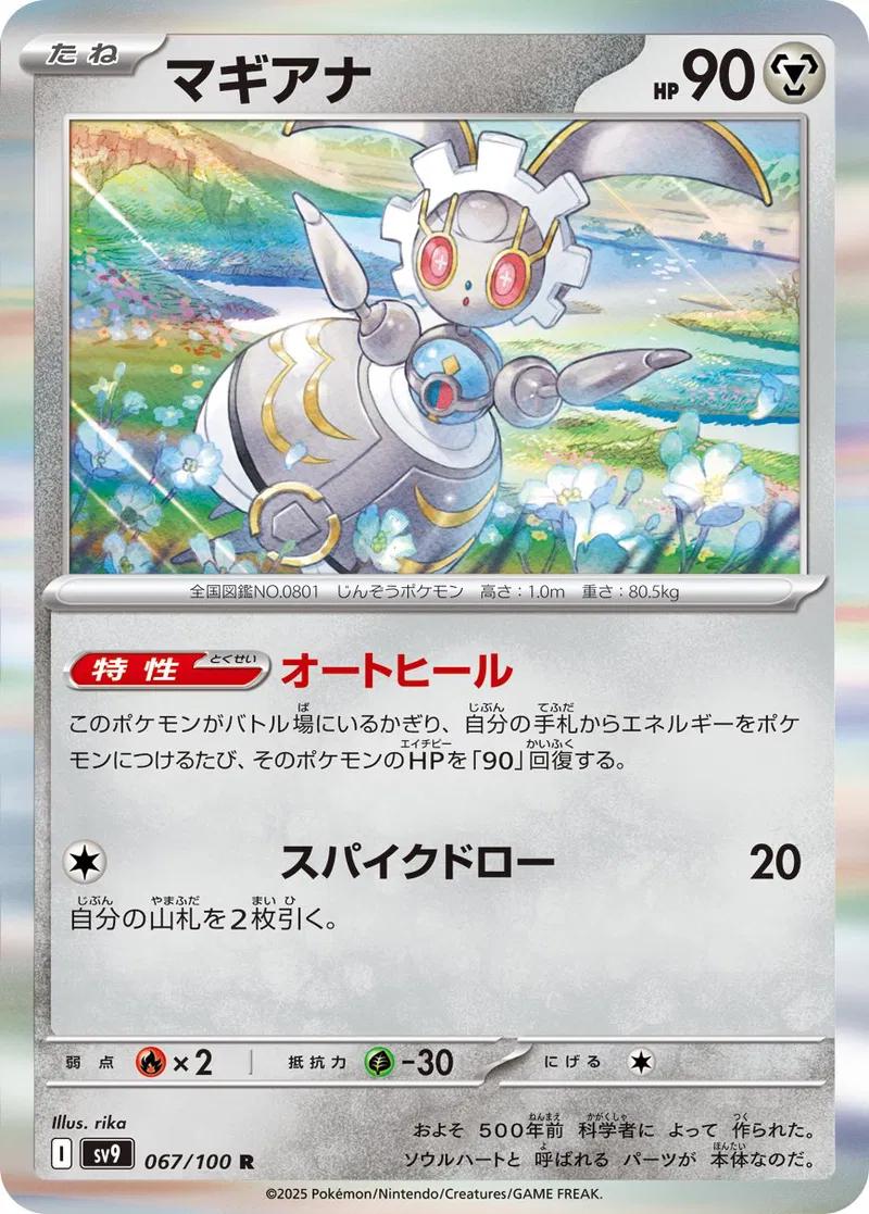 Magearna #67