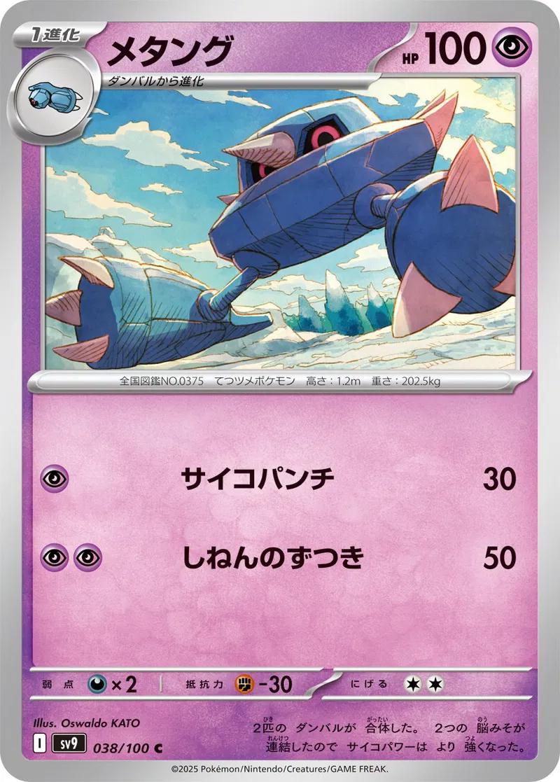 Metang #38