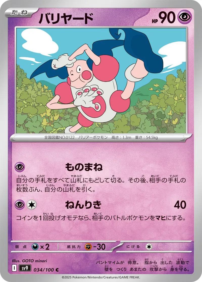 Mr. Mime #34