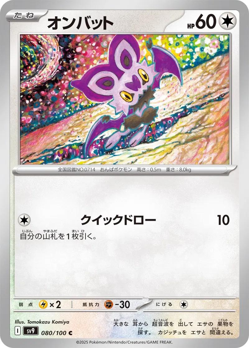 Noibat #80