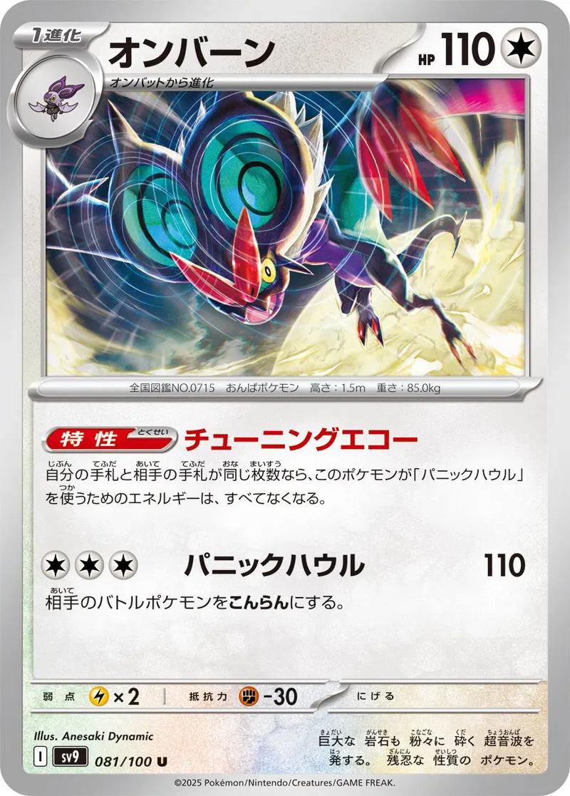 Noivern #81