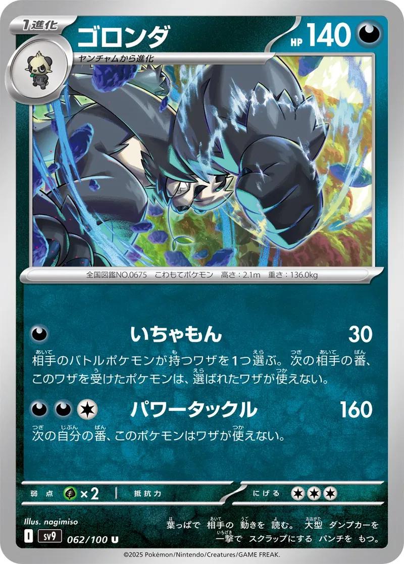 Pangoro #62