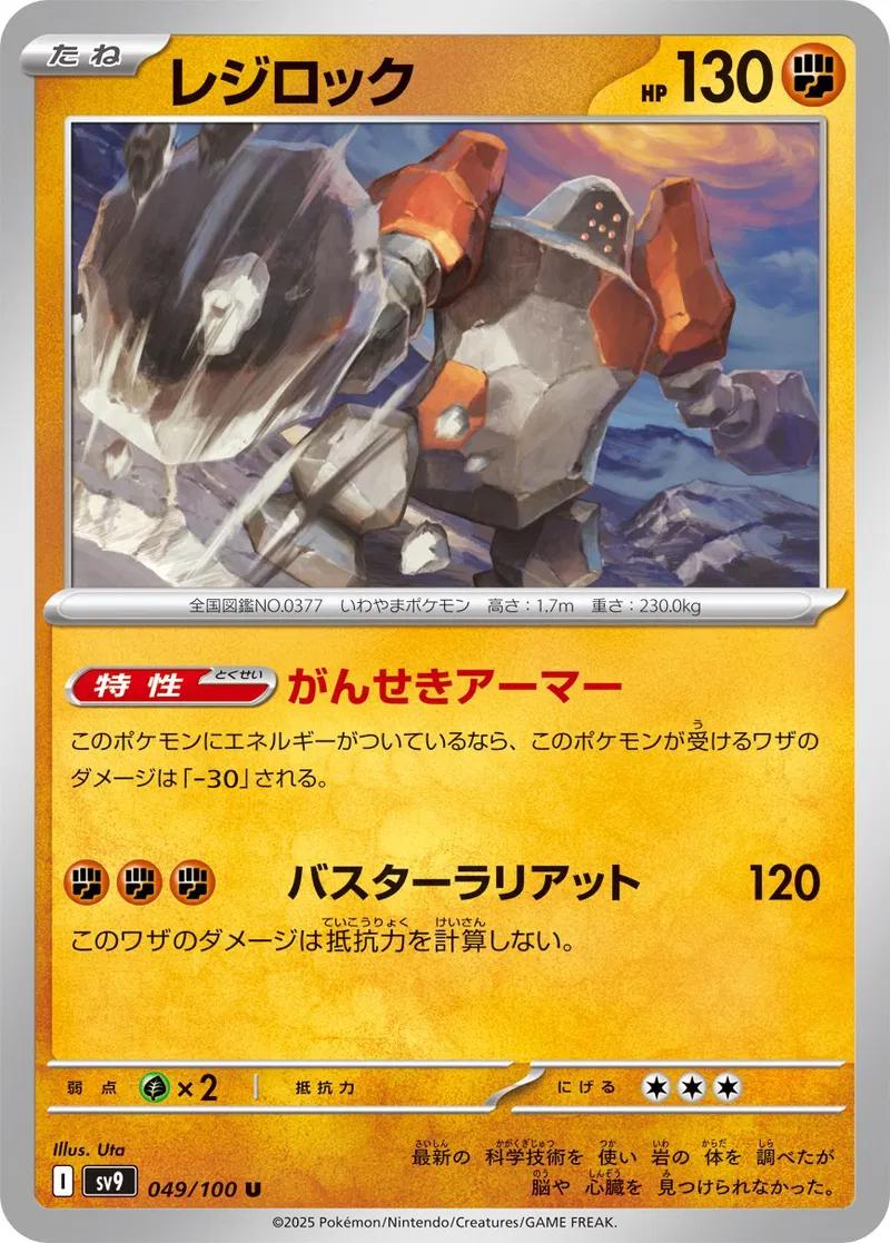 Regirock #49