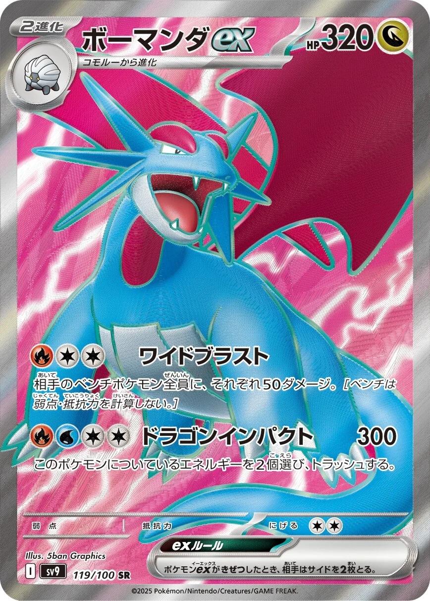 Salamence ex #119