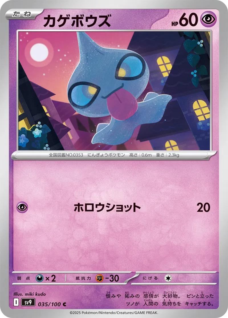 Shuppet #35