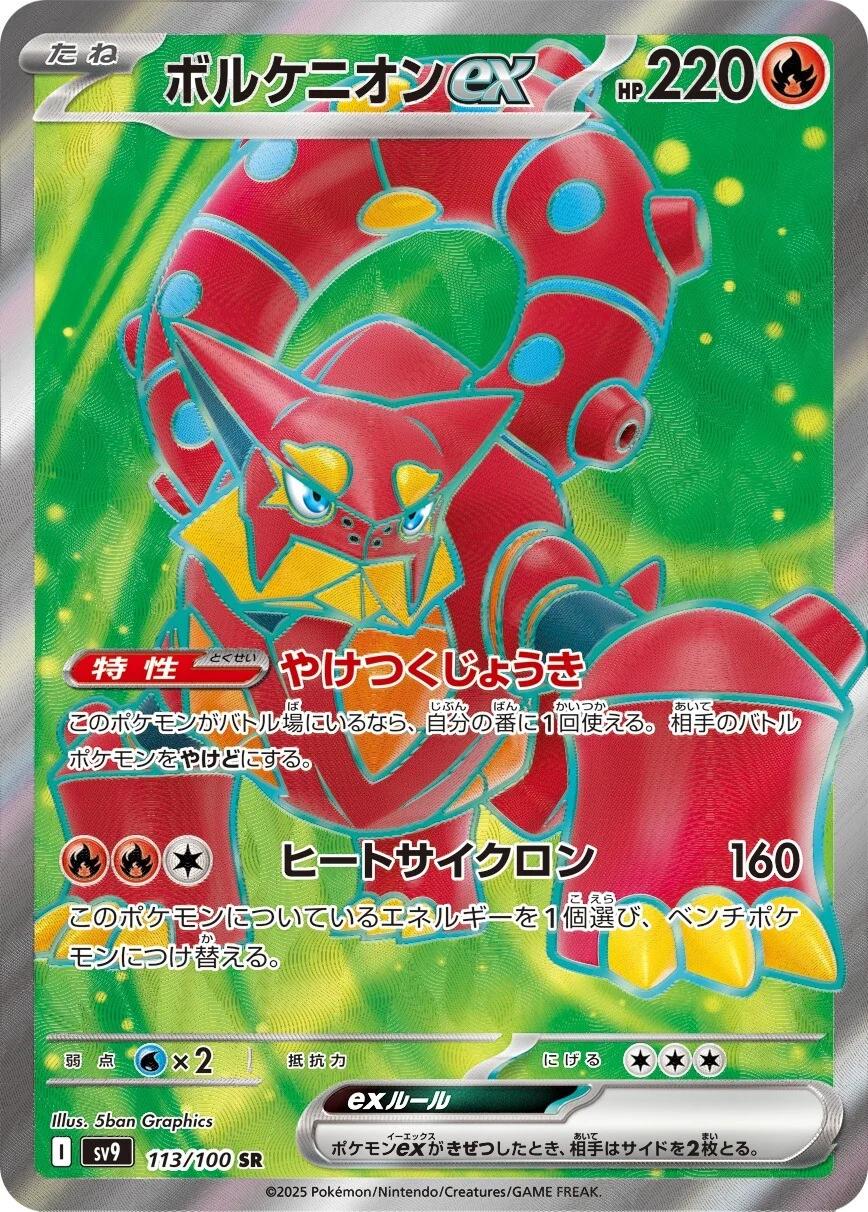 Volcanion ex #113
