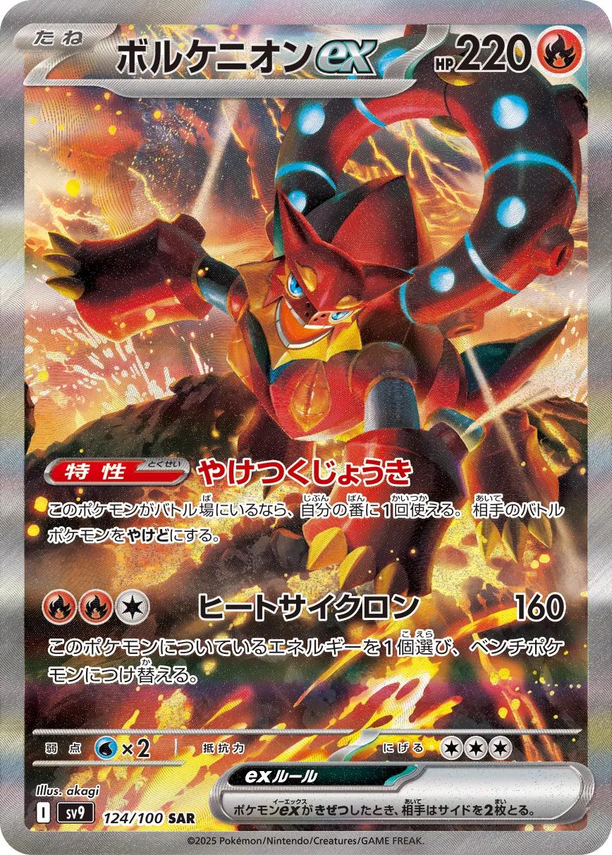 Volcanion ex #124