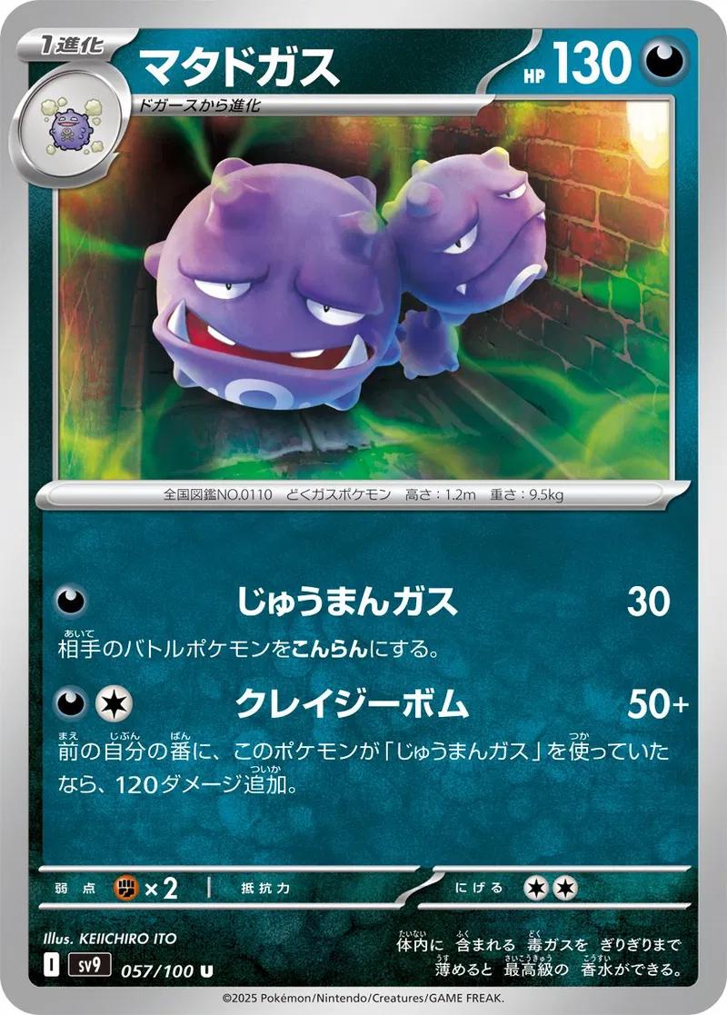 Weezing #57