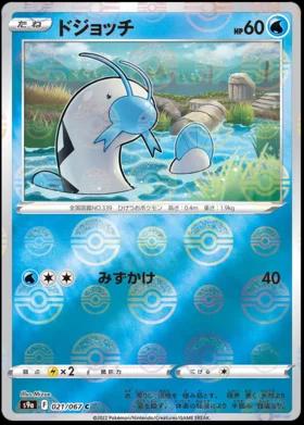Barboach [Reverse Holo] #21