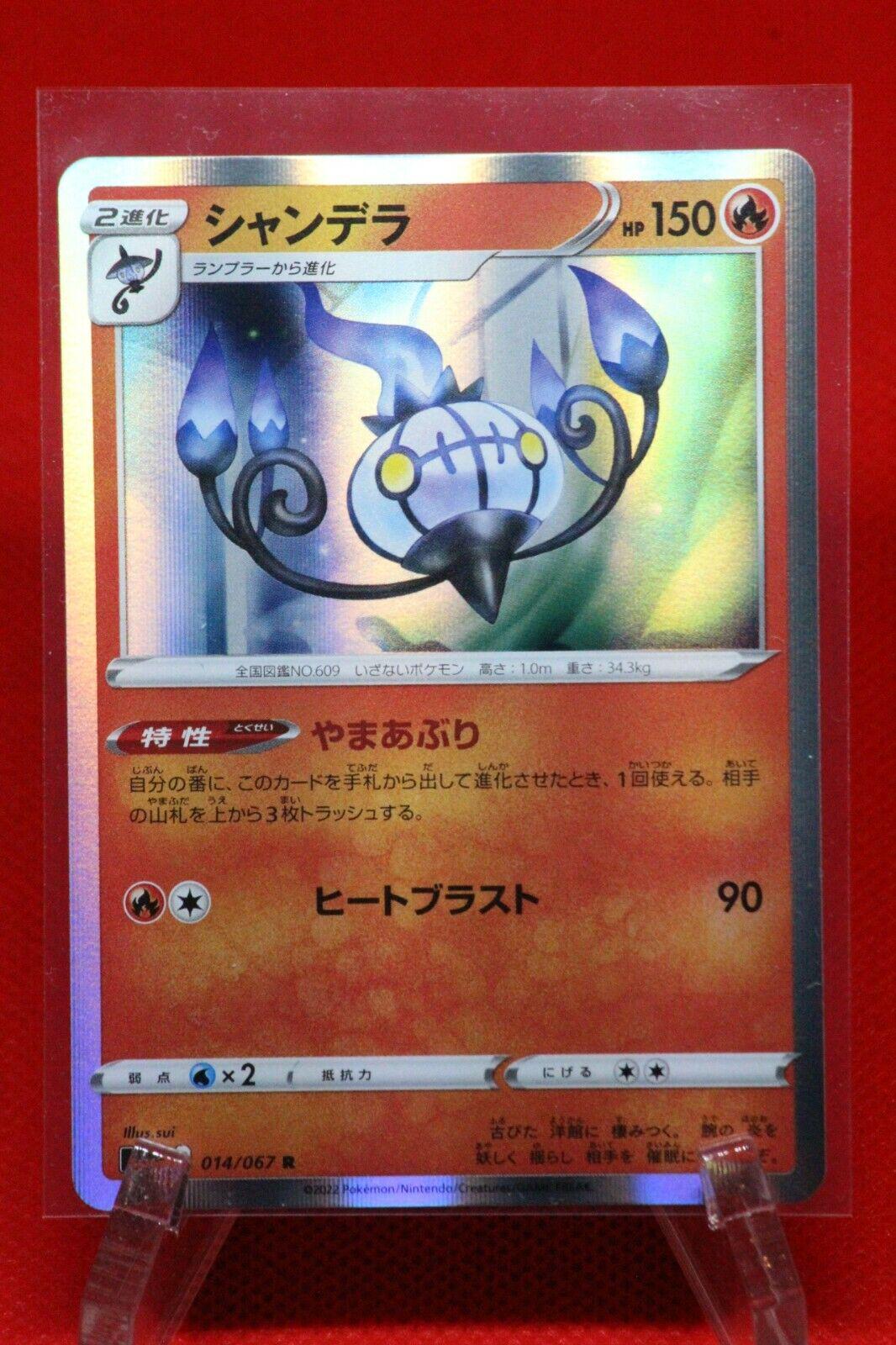 Chandelure #14