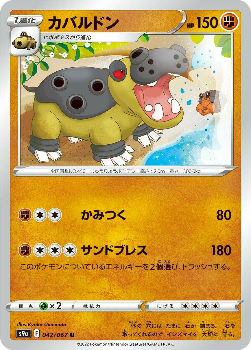 Hippowdon #42