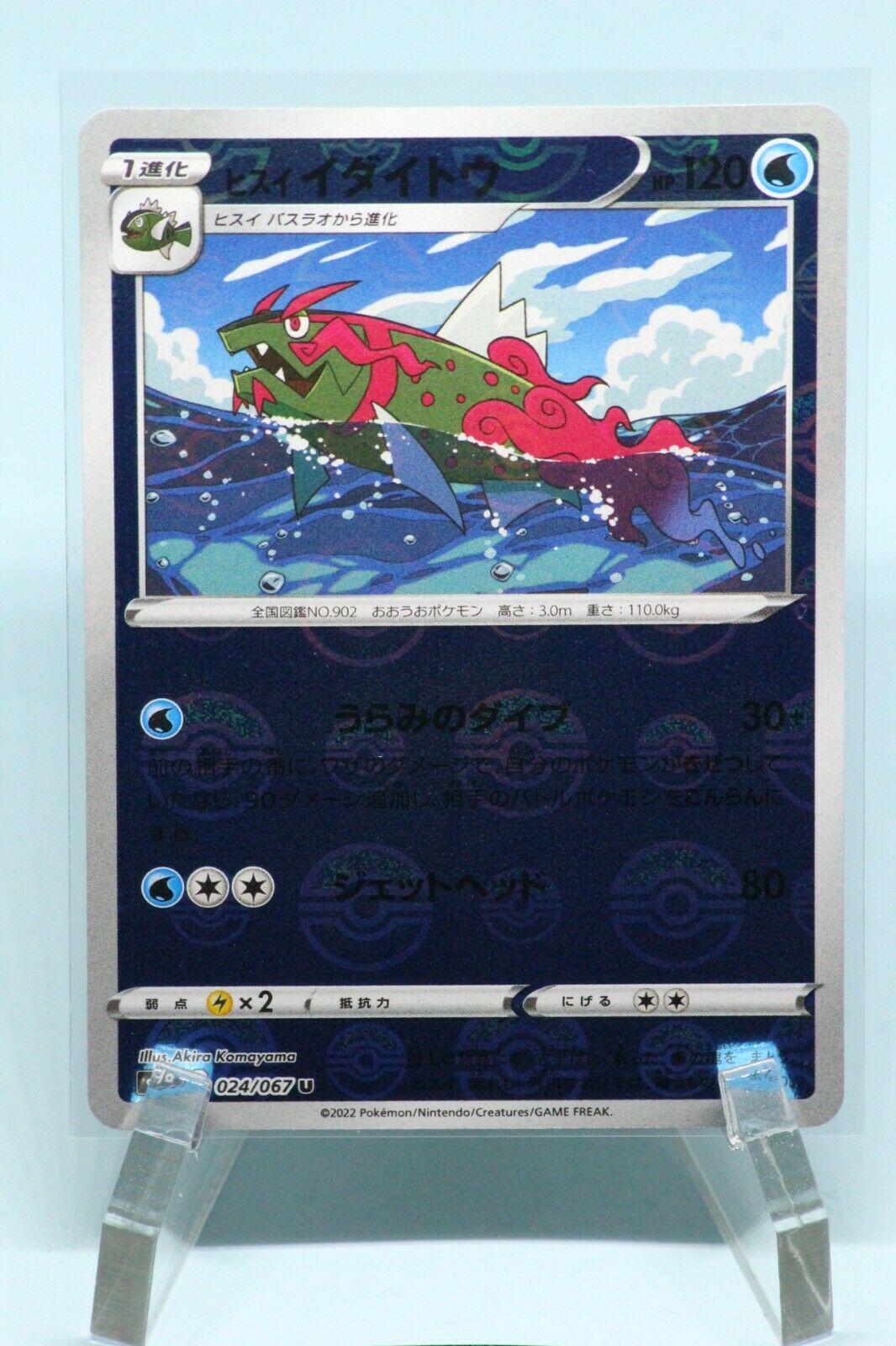 Hisuian Basculegion [Reverse Holo] #24