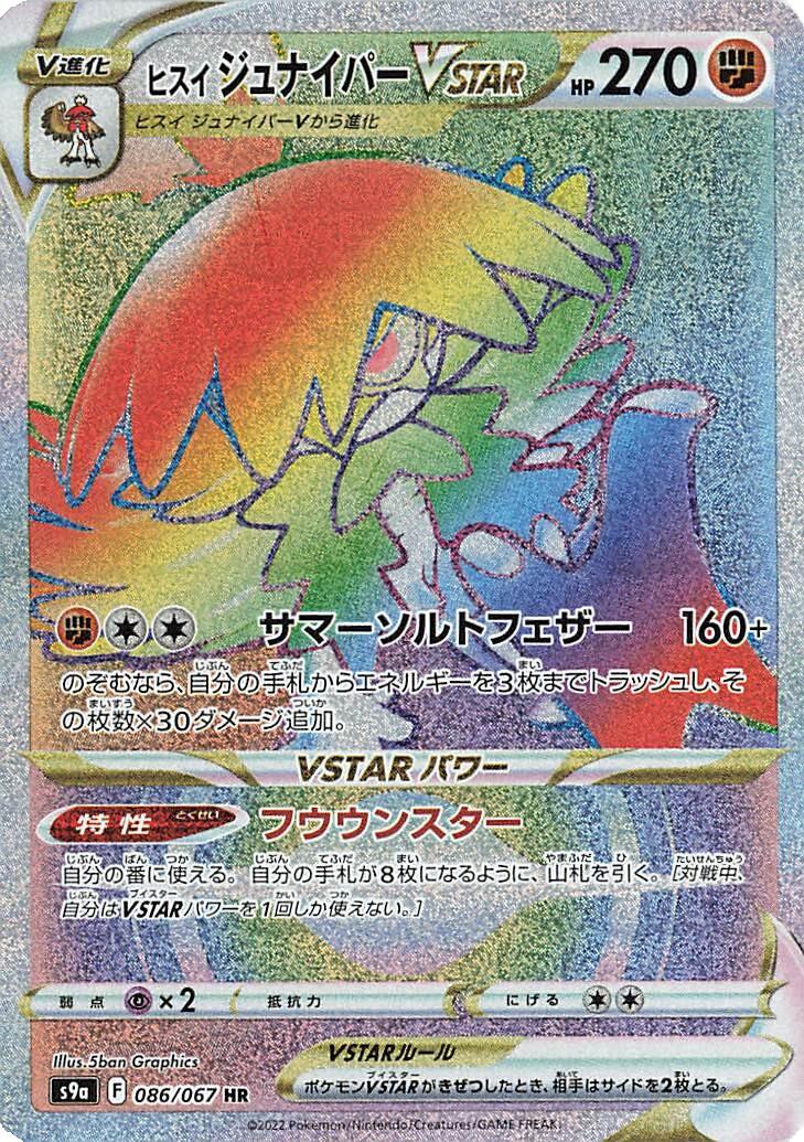 Hisuian Decidueye VSTAR #86