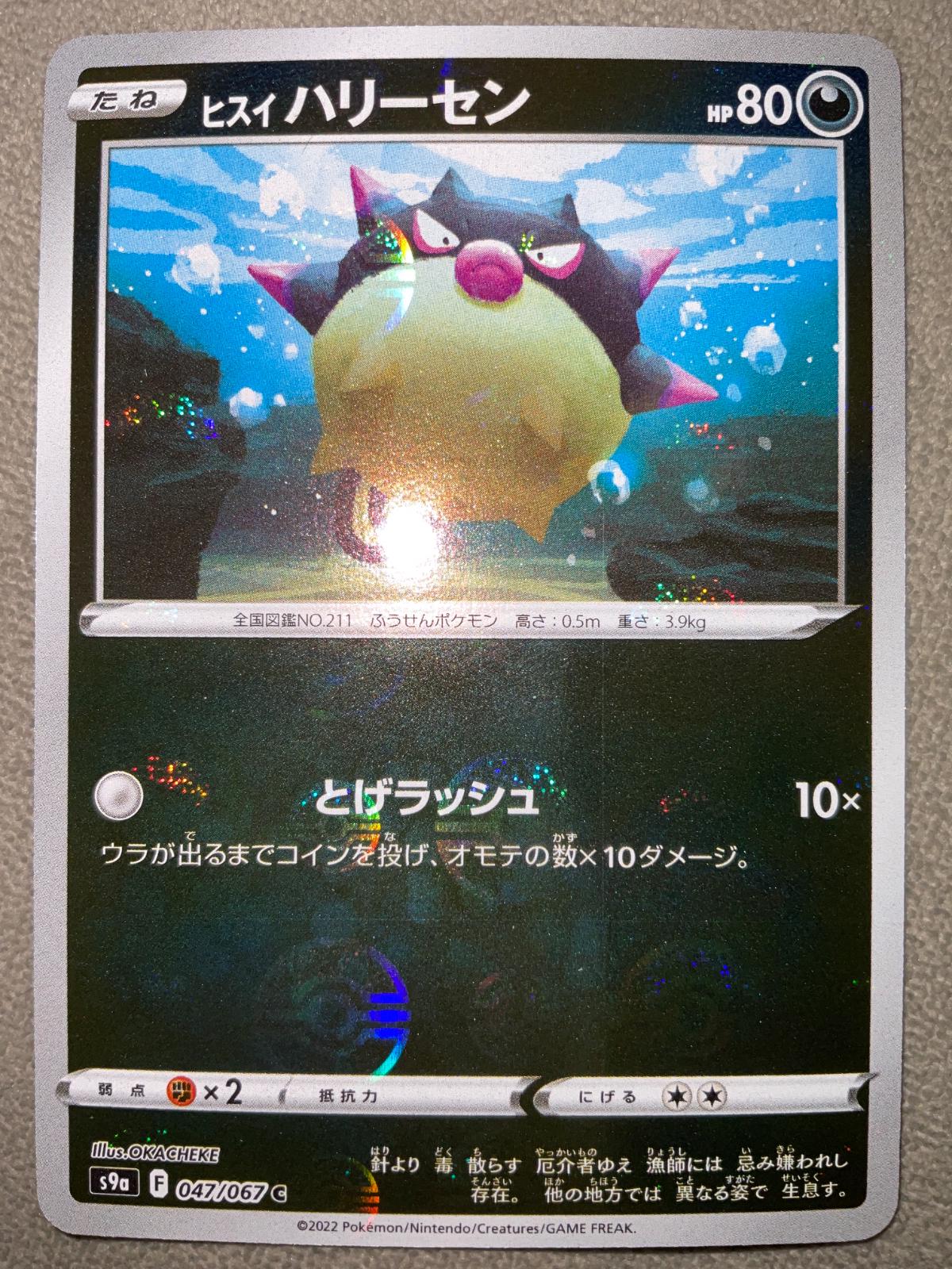 Hisuian Qwilfish [Reverse Holo] #47