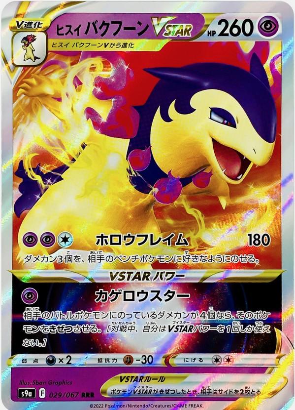 Hisuian Typhlosion VSTAR #29