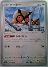 Hoothoot #55