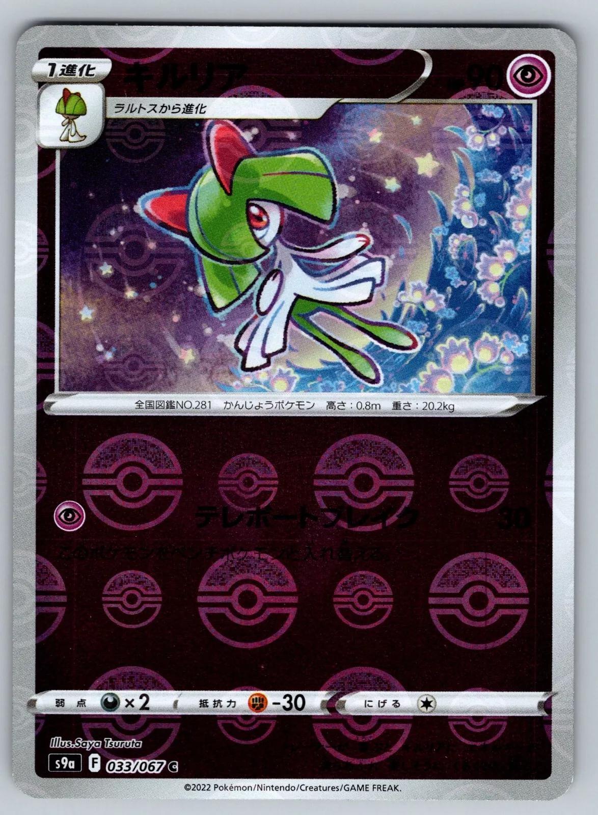 Kirlia [Poke Ball] #33