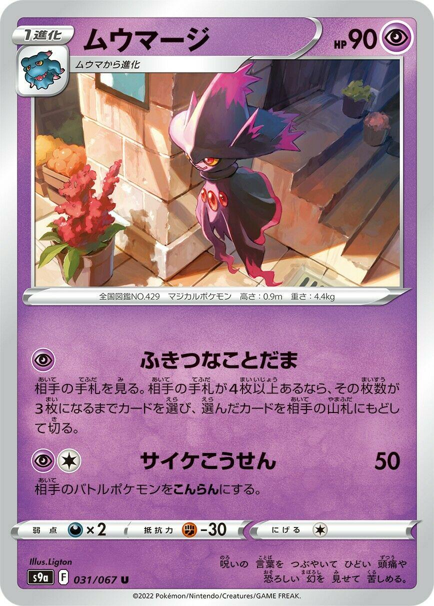 Mismagius #31