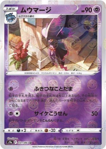 Mismagius [Reverse Holo] #31