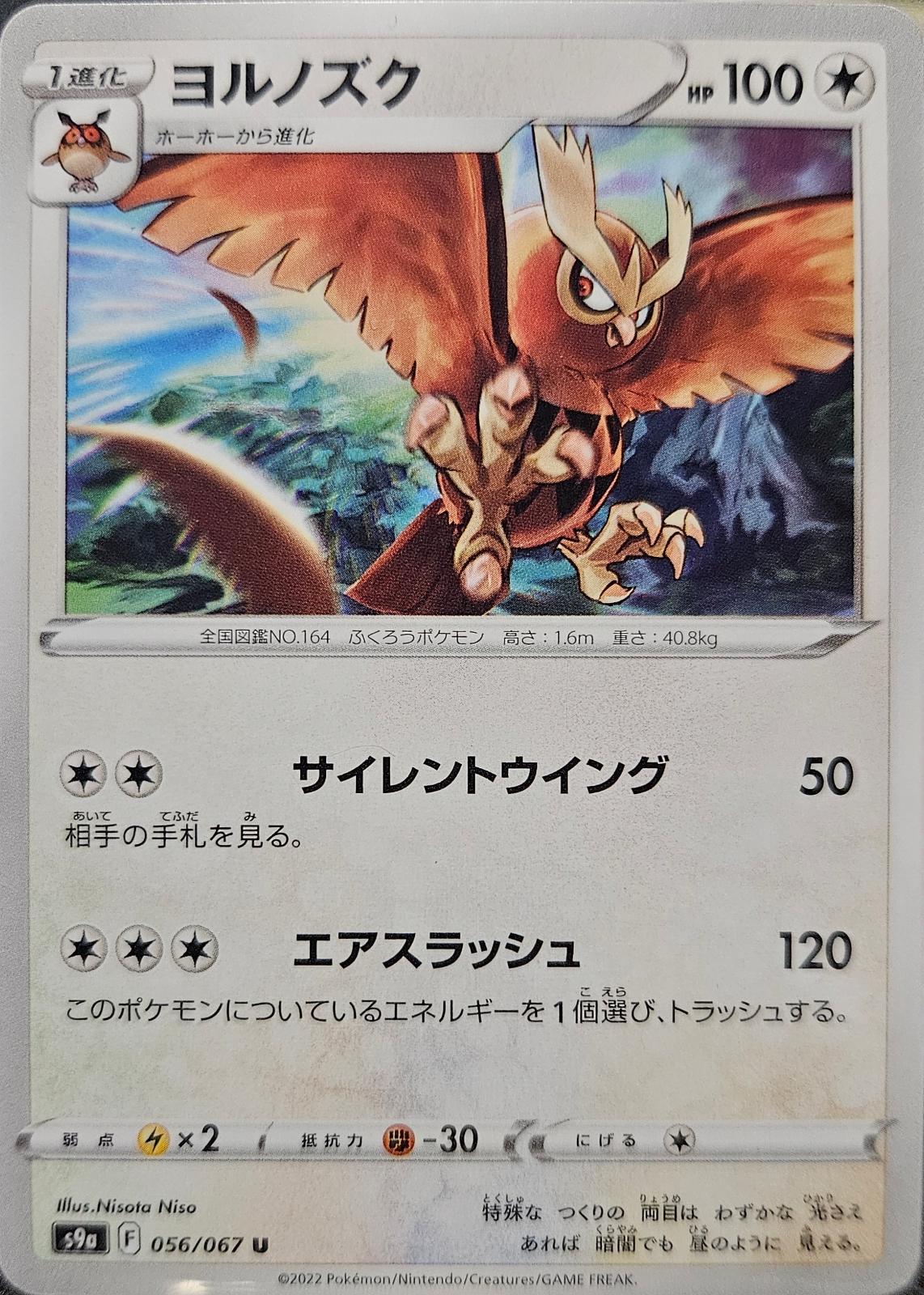 Noctowl #56
