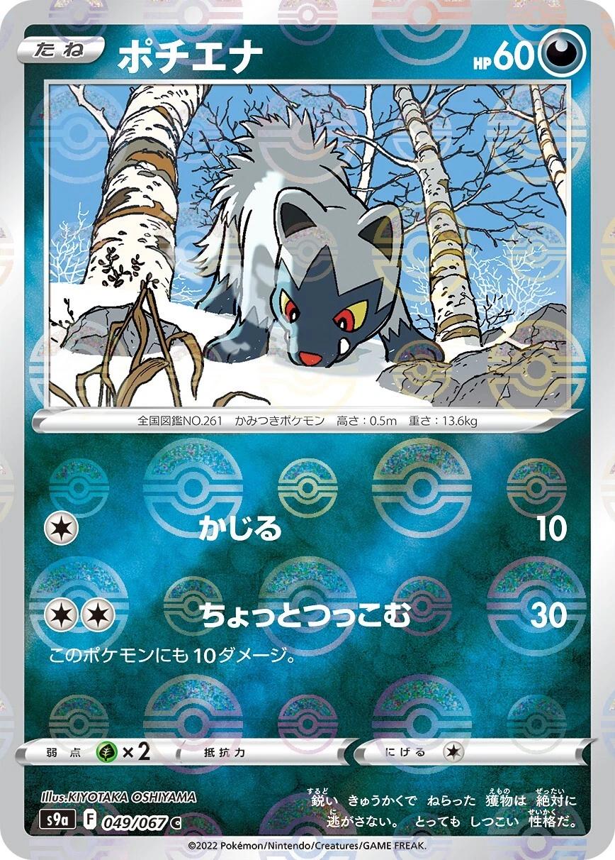 Poochyena [Reverse Holo] #49