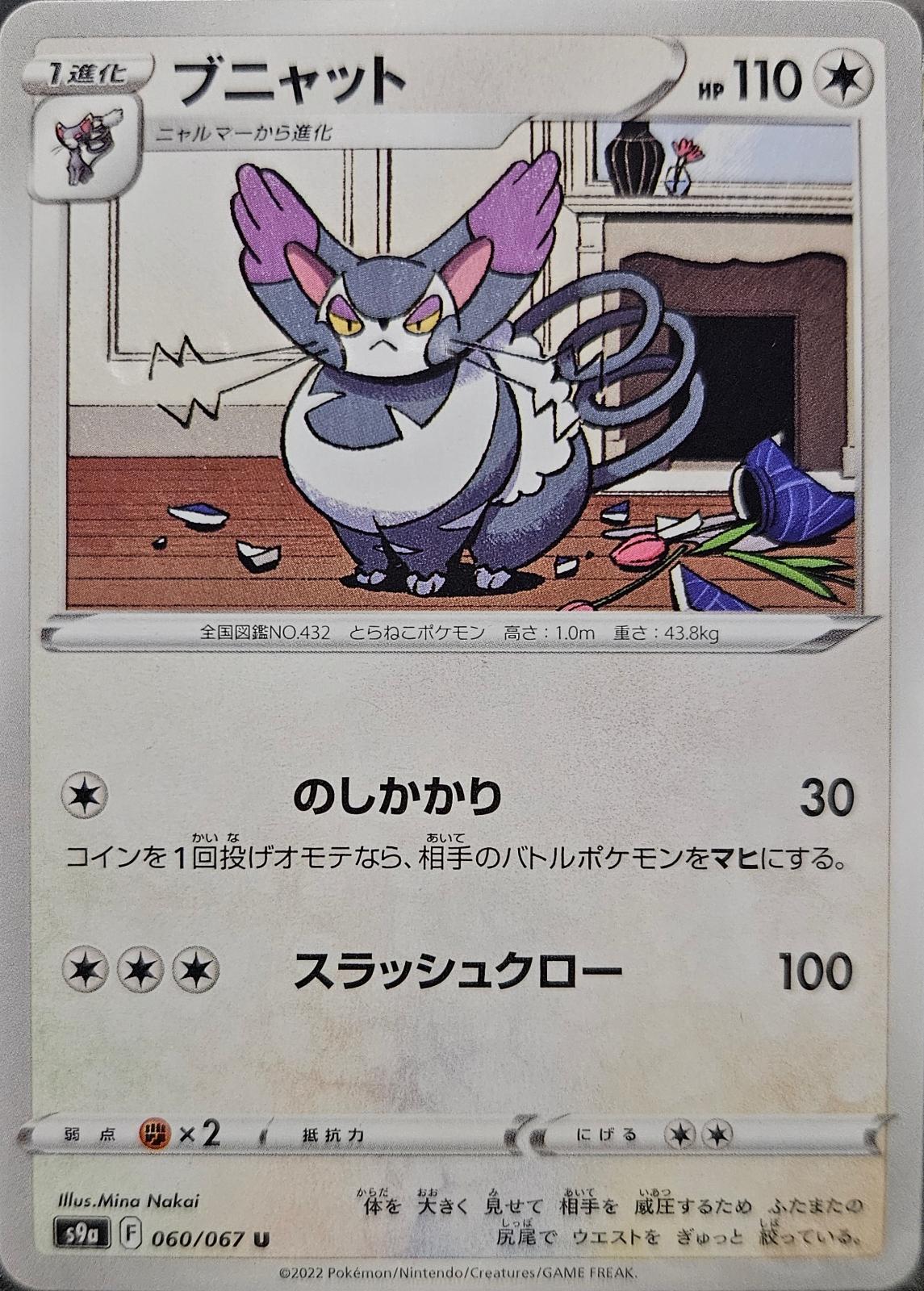 Purugly #60