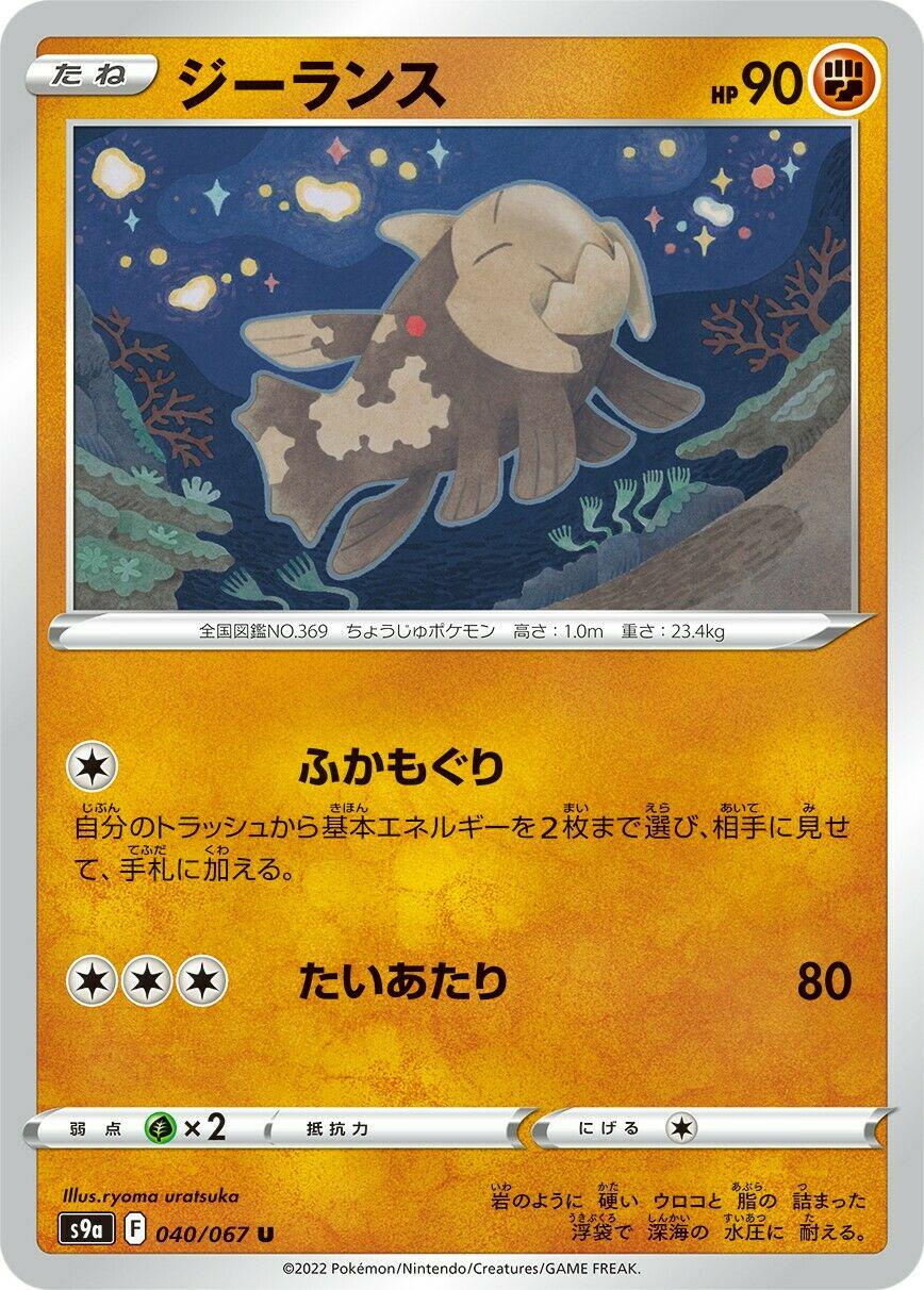 Relicanth #40