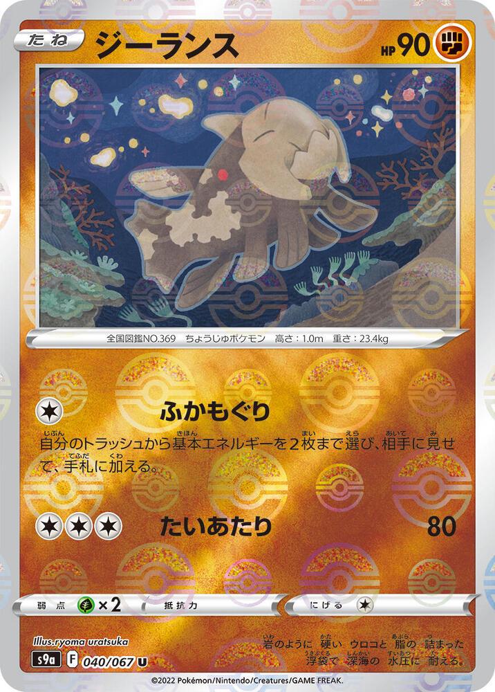 Relicanth [Ball] #40