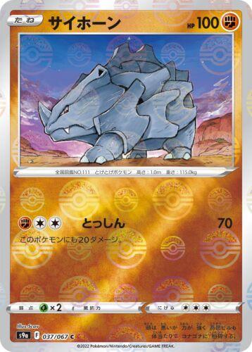 Rhyhorn [Reverse Holo] #37